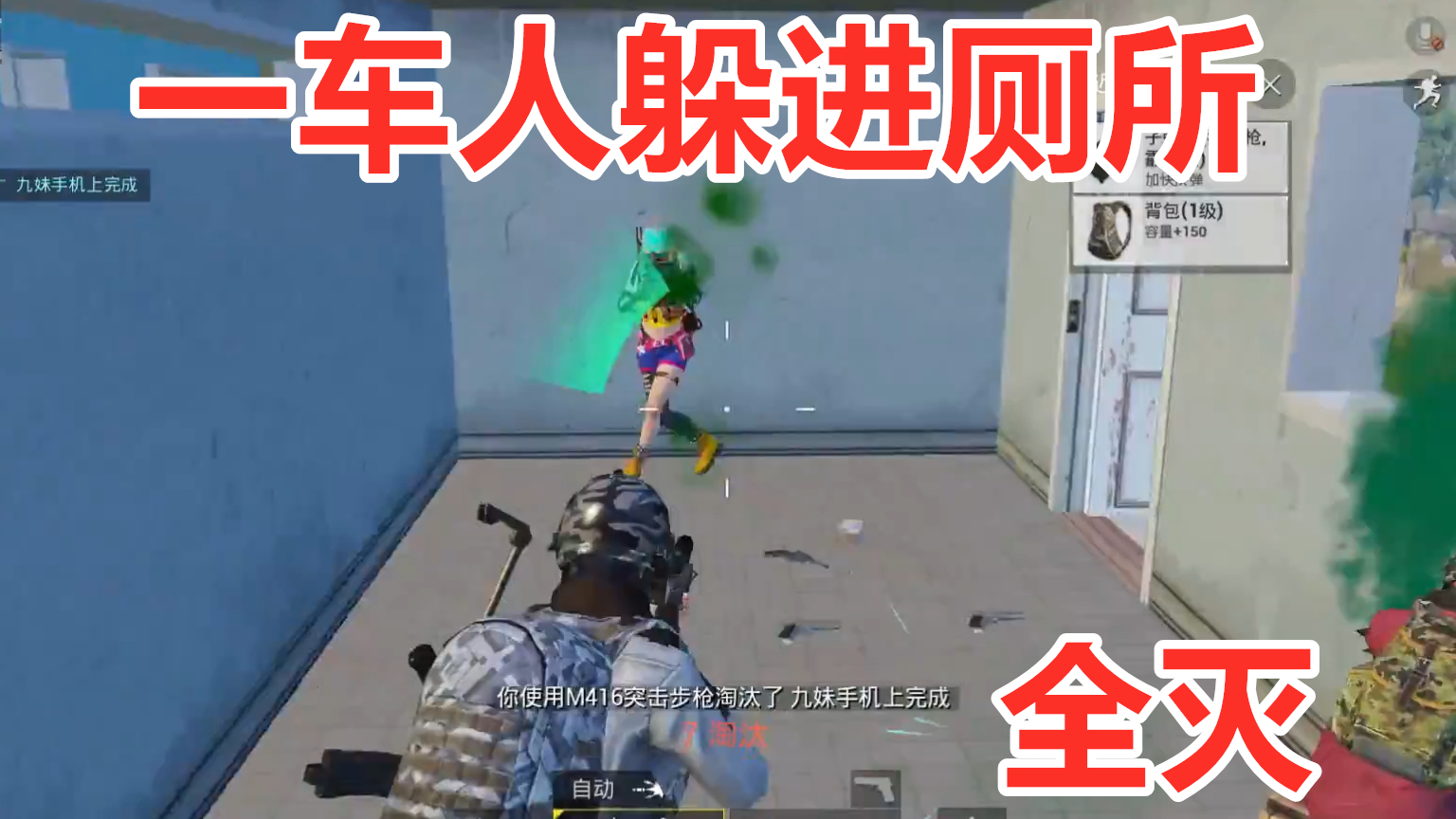 和平精英一车人躲进厕所全灭